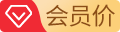 会员价